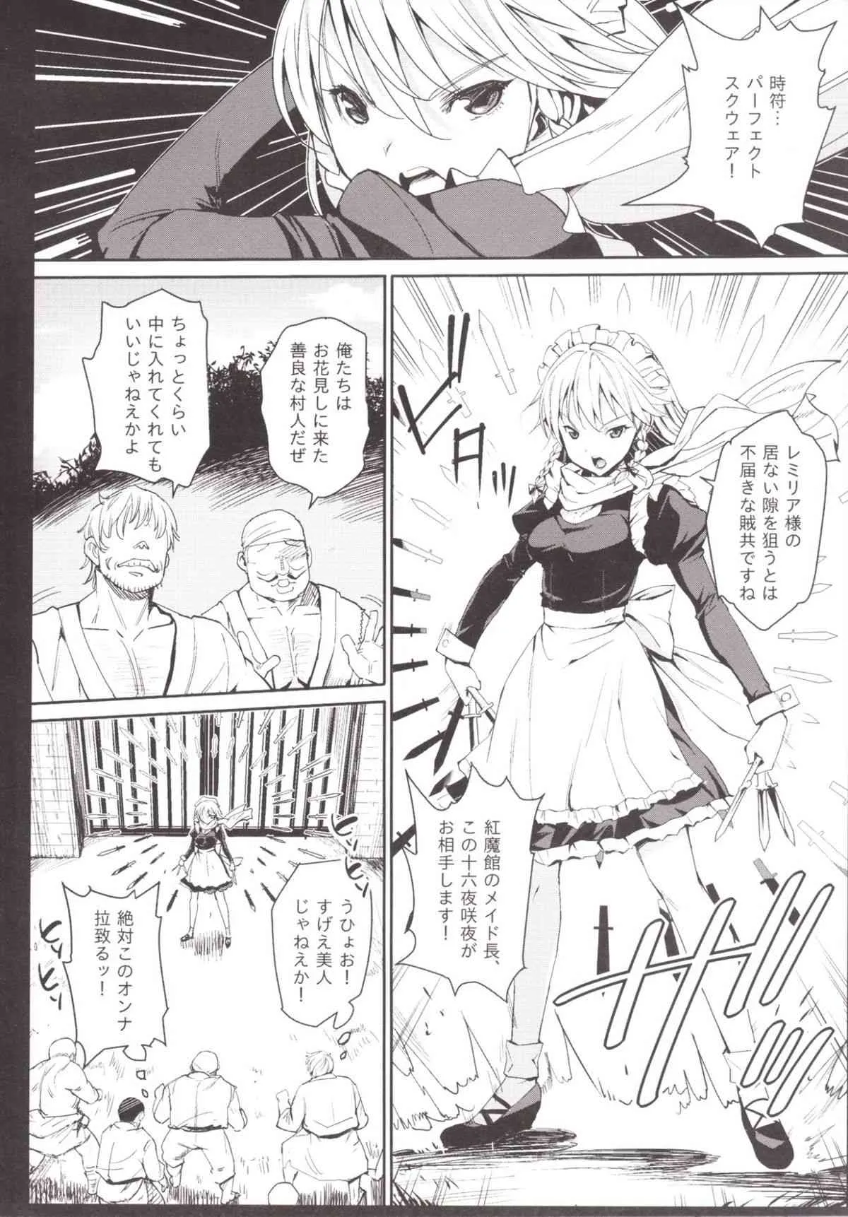 [エロマズン (まー九郎)] 十六夜咲夜を拉致監禁&集団暴行 (東方Project)_4