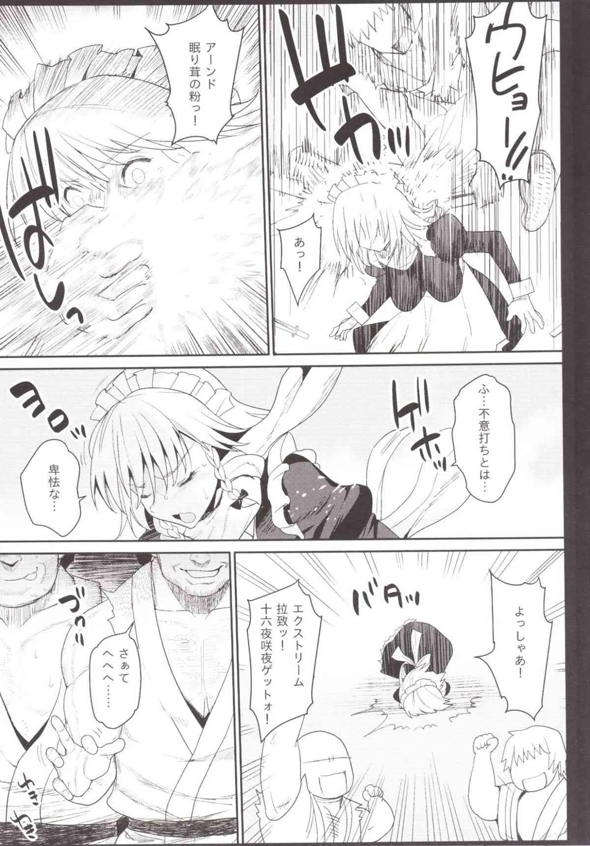 [エロマズン (まー九郎)] 十六夜咲夜を拉致監禁&集団暴行 (東方Project)_5
