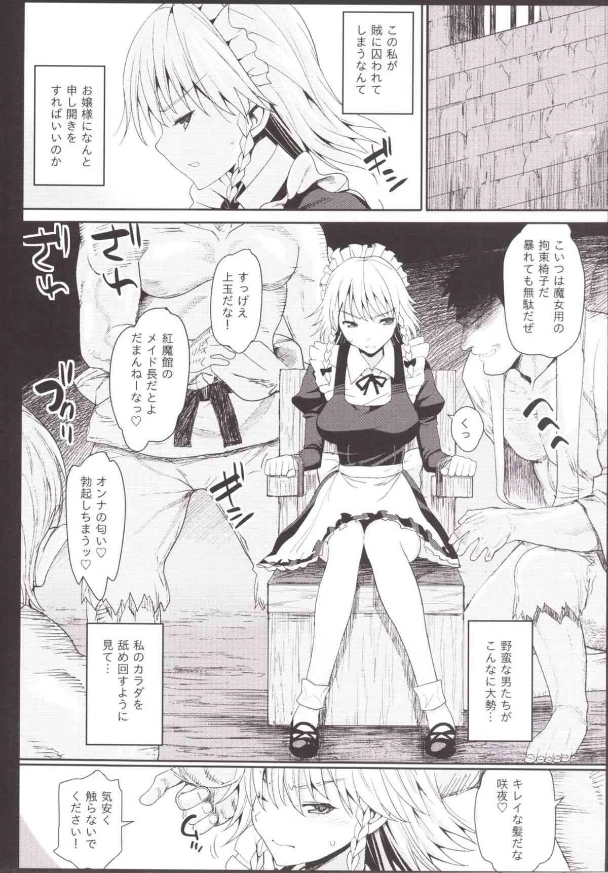 [エロマズン (まー九郎)] 十六夜咲夜を拉致監禁&集団暴行 (東方Project)_6