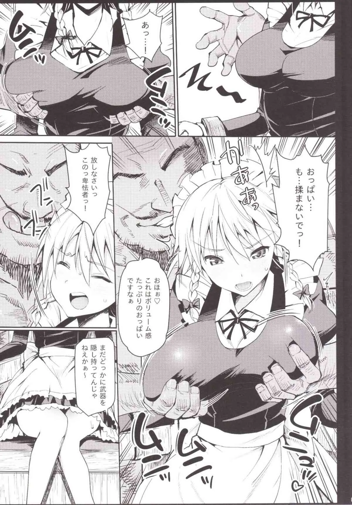 [エロマズン (まー九郎)] 十六夜咲夜を拉致監禁&集団暴行 (東方Project)_7