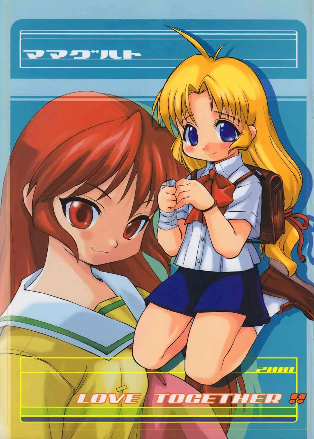 (C60) [ママグル徒 (さがのあおい, 高雄右京)] LOVE TOGETHER!! (よろず)