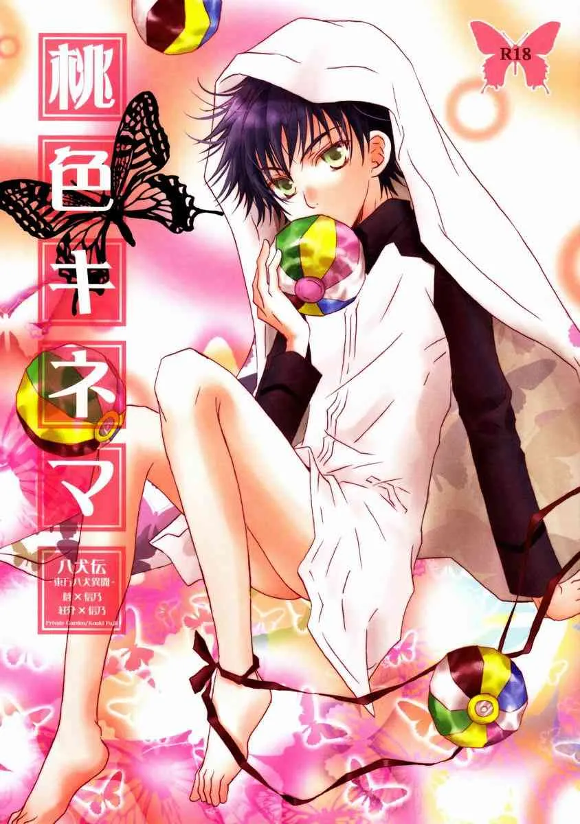 Private Garden – Momoiro Kinema (Hakkenden – Touhou Hakken Ibun -)