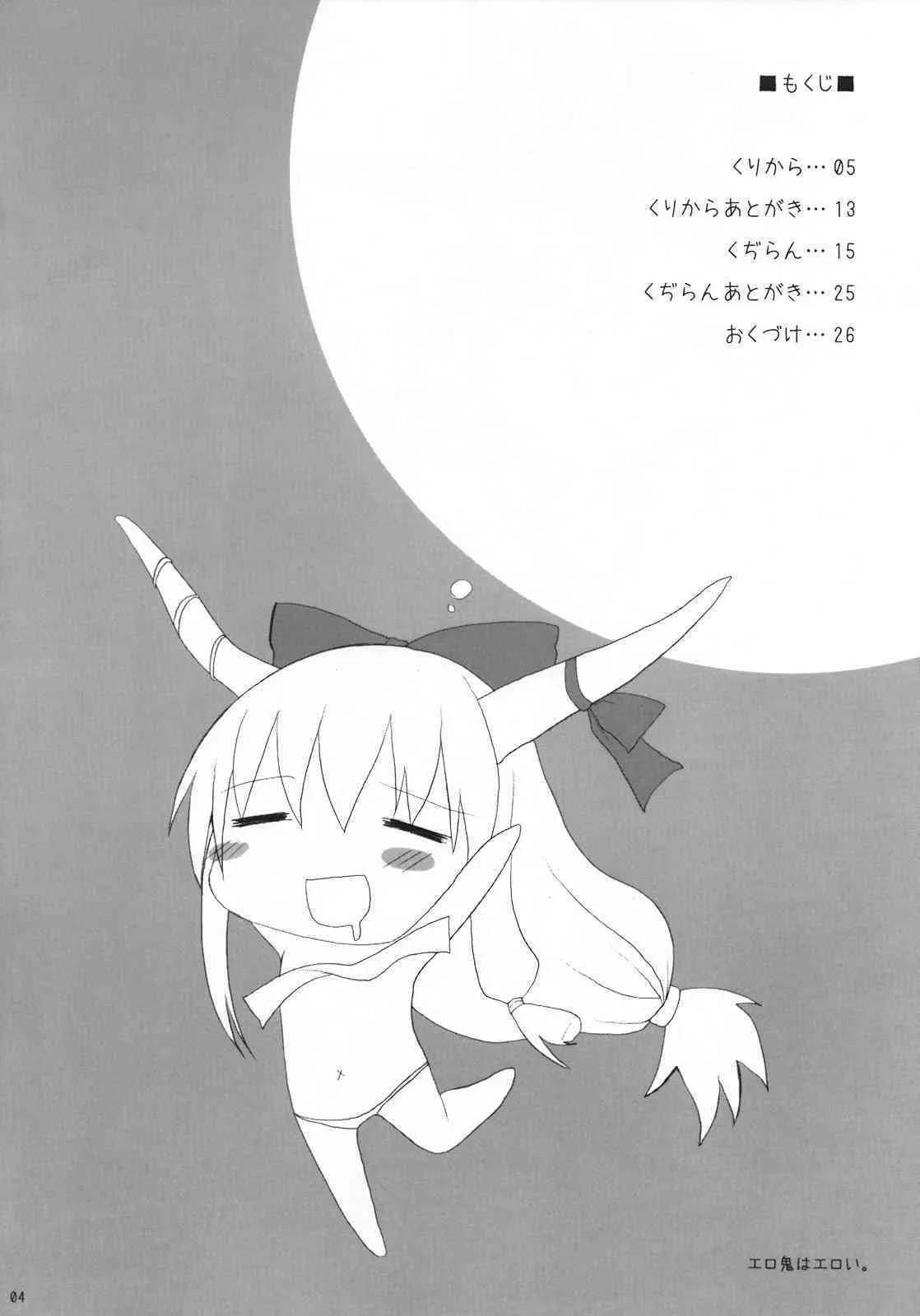 (C74) [といぼっくす+くぢらろじっく (くりから, くぢらん)] 幻想郷乳図鑑・緋 (東方Project)_3