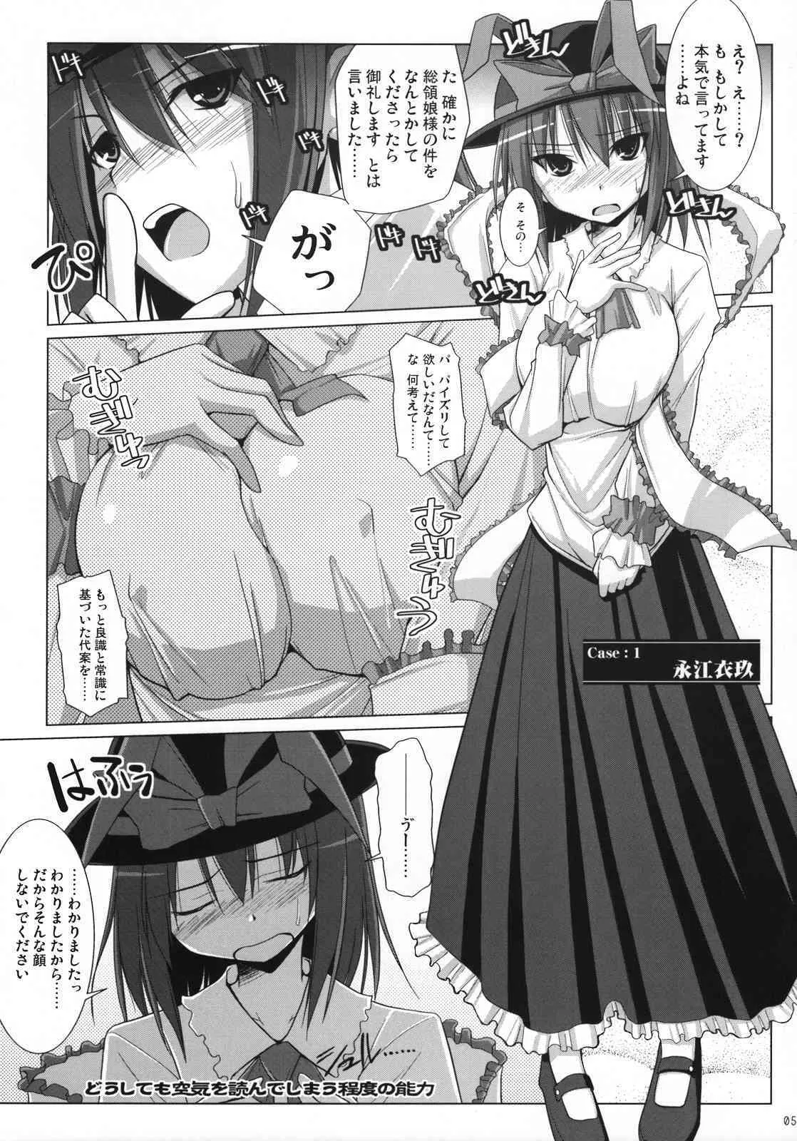 (C74) [といぼっくす+くぢらろじっく (くりから, くぢらん)] 幻想郷乳図鑑・緋 (東方Project)_4