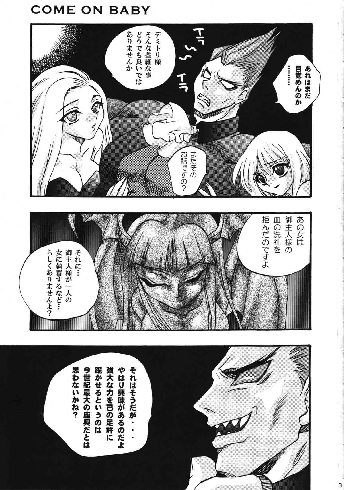 [Kanzen Dokusen] COME ON BABY (Darkstalkers)_2