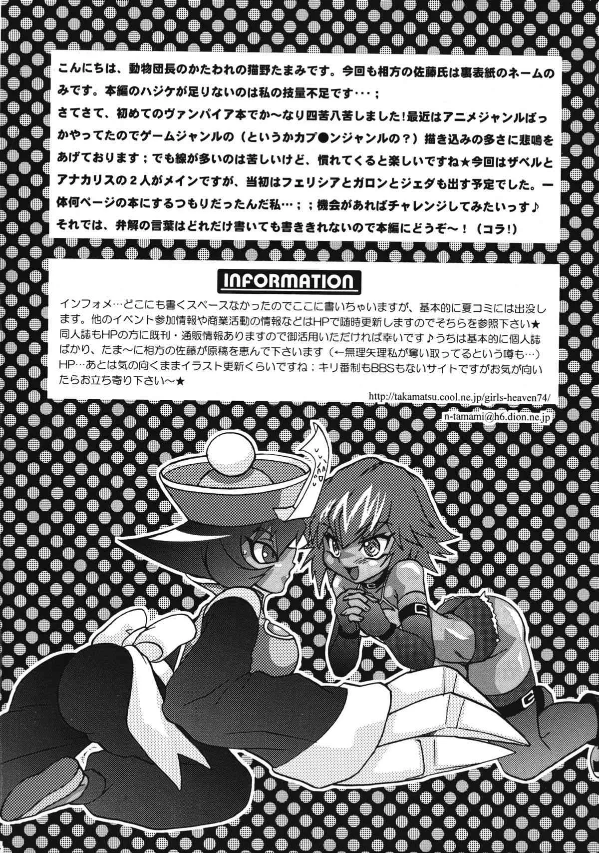 [Kanzen Dokusen] COME ON BABY (Darkstalkers)_3