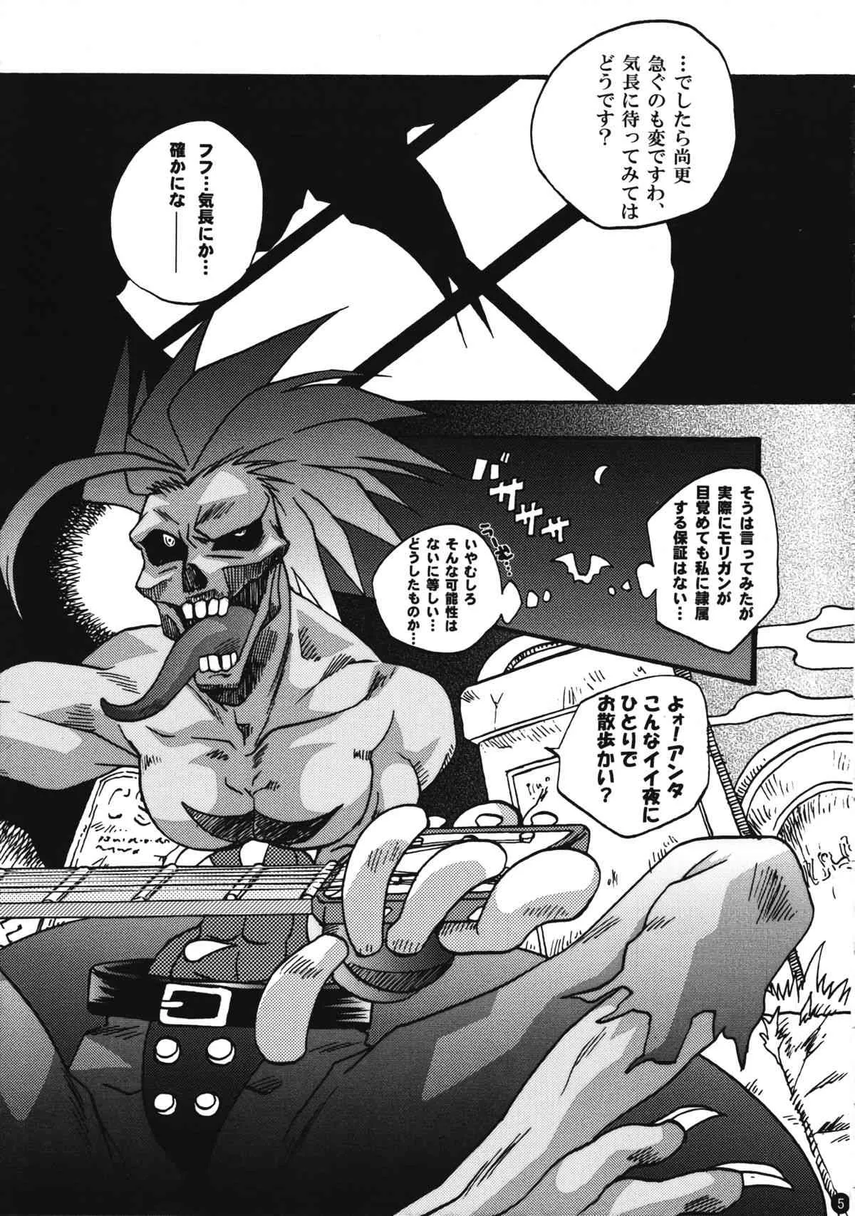 [Kanzen Dokusen] COME ON BABY (Darkstalkers)_4