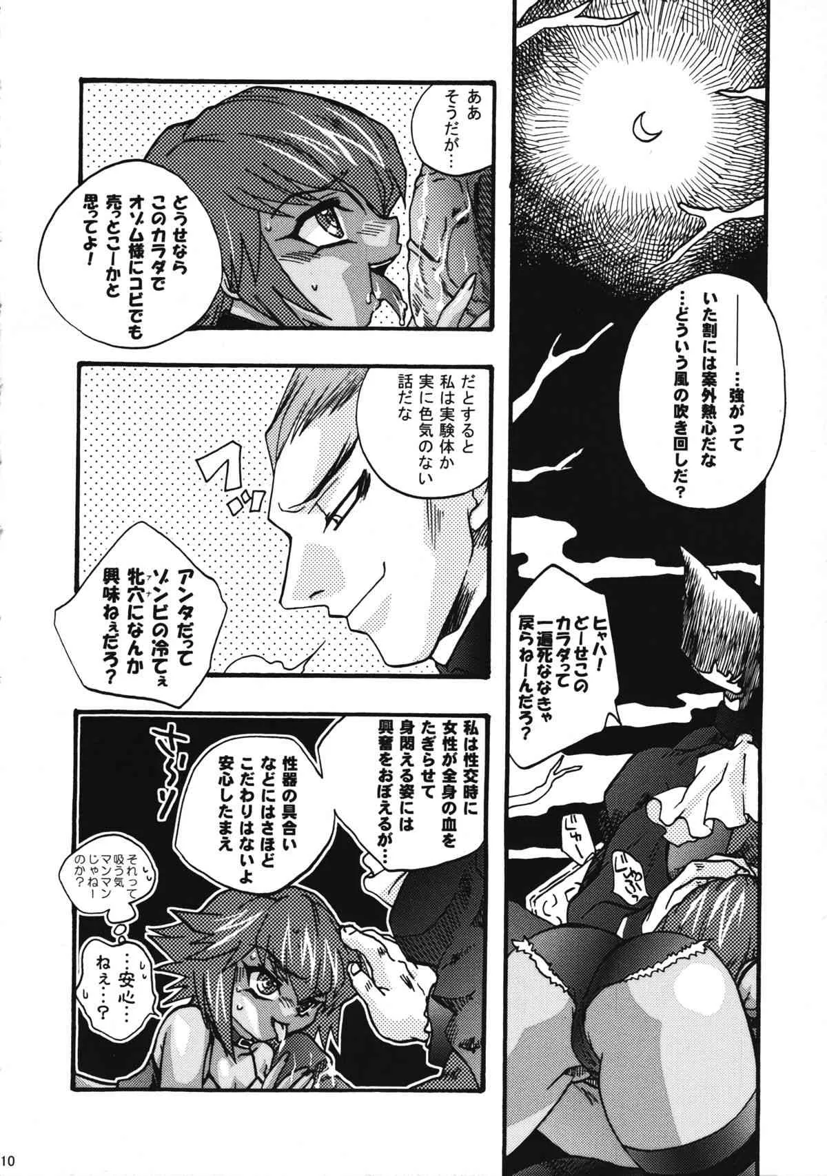[Kanzen Dokusen] COME ON BABY (Darkstalkers)_9