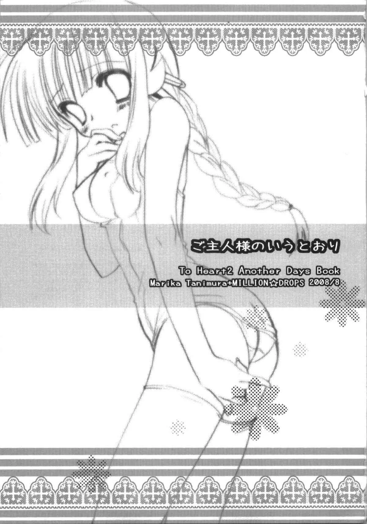 [MILLION☆DROPS] Goshujin-sama no iutoori_3