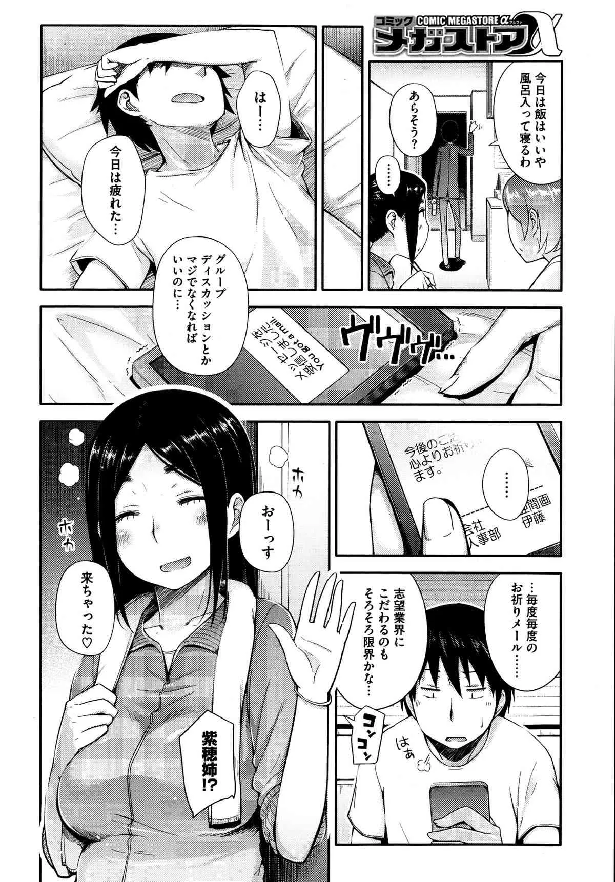 [獲る猫] やりたいことをヤりましょう 第1-2章_2