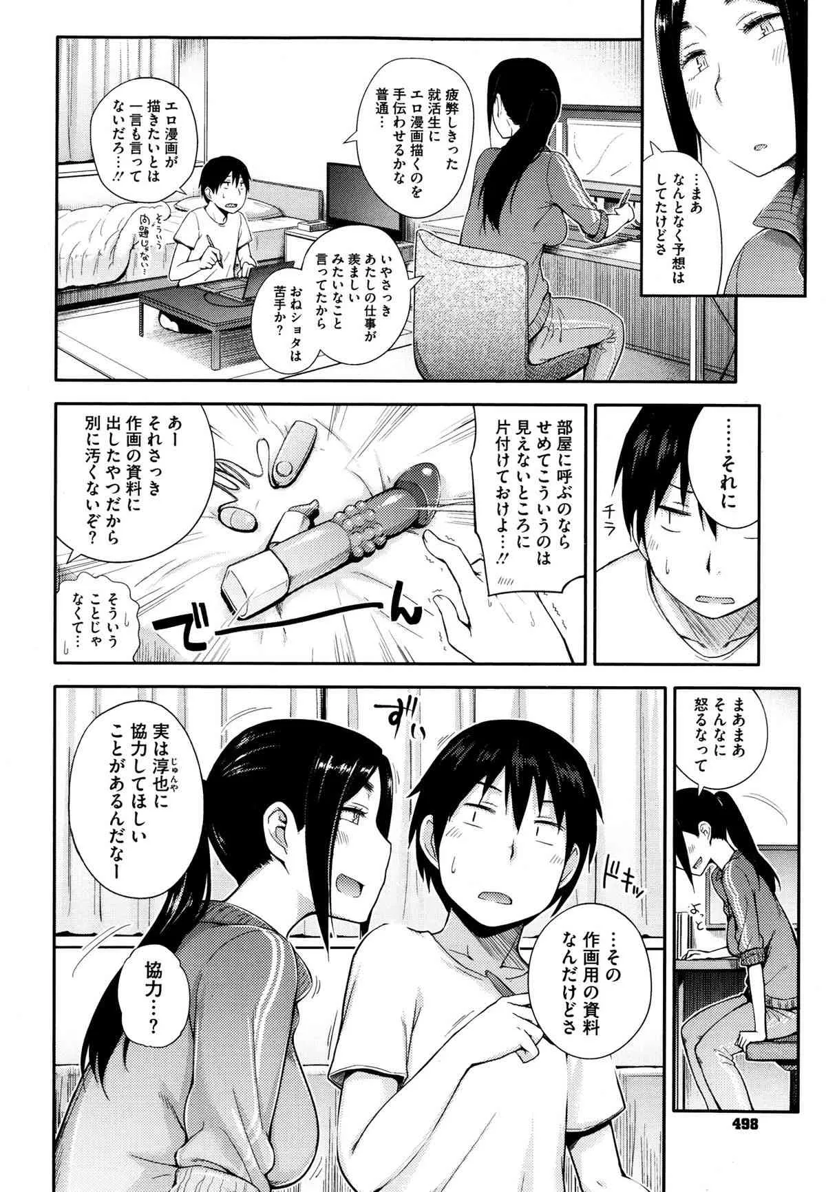 [獲る猫] やりたいことをヤりましょう 第1-2章_4