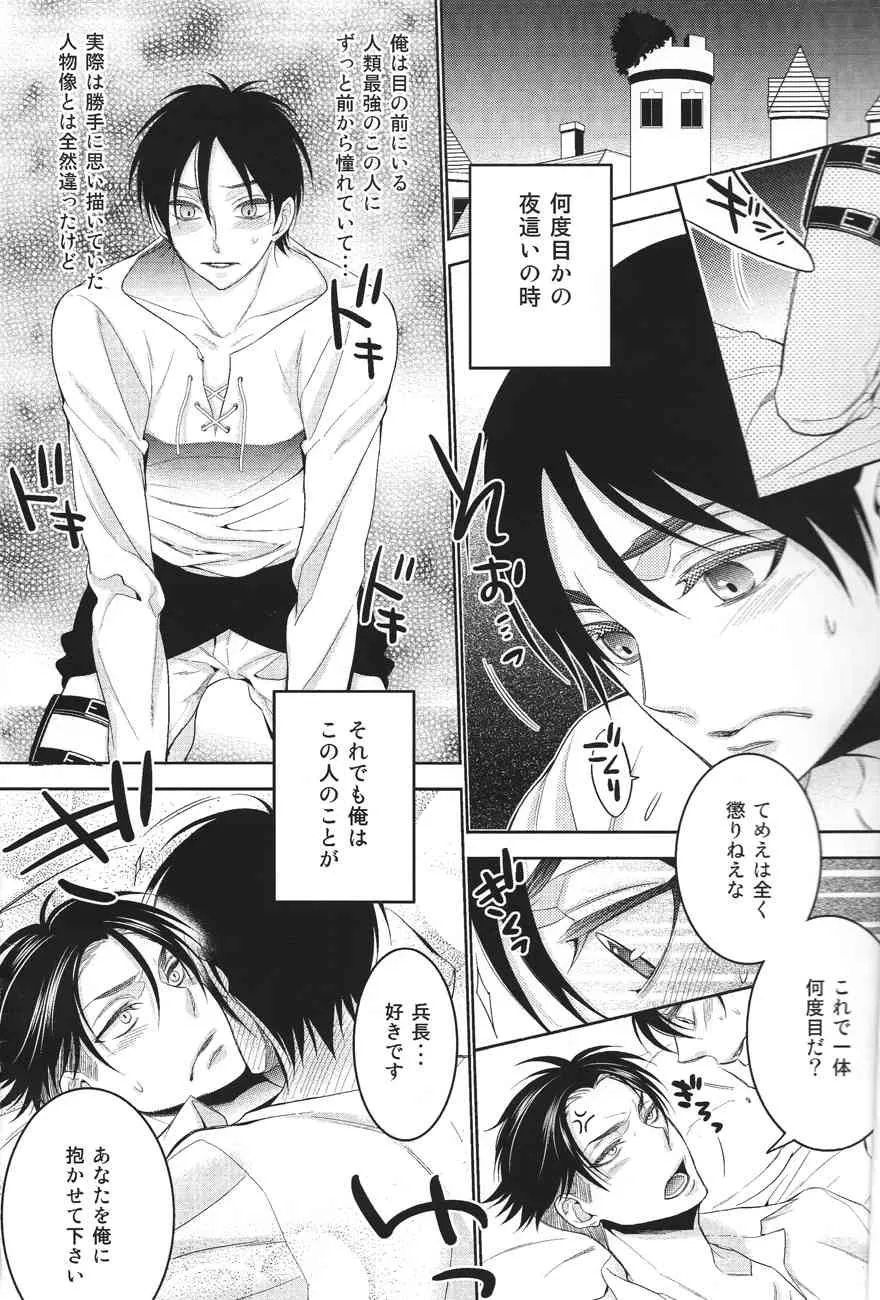 Eren seme dokuhon (Shingeki no Kyojin)_2