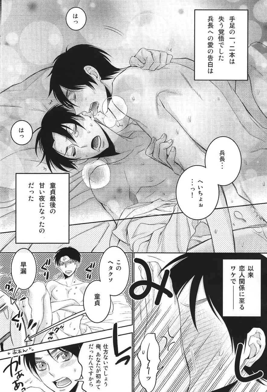 Eren seme dokuhon (Shingeki no Kyojin)_4