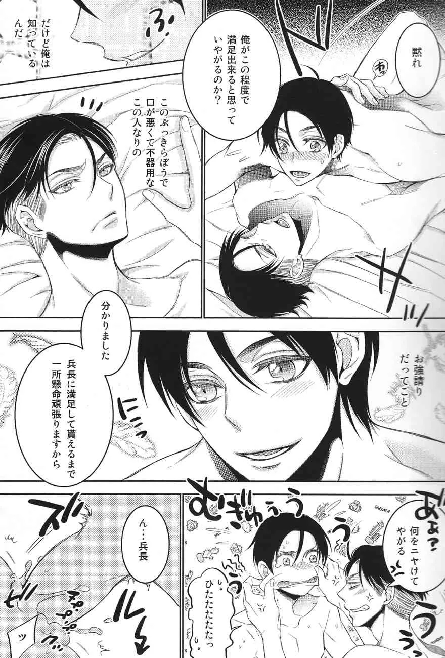 Eren seme dokuhon (Shingeki no Kyojin)_5