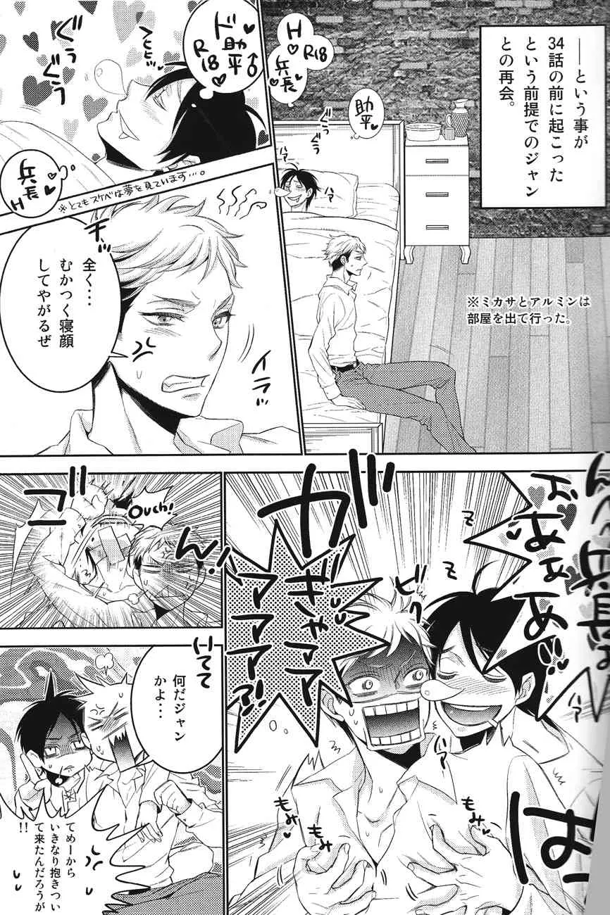 Eren seme dokuhon (Shingeki no Kyojin)_7