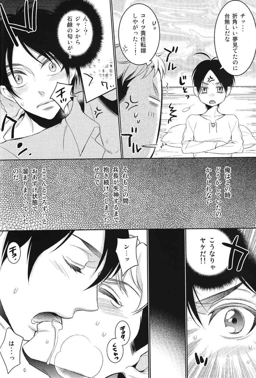 Eren seme dokuhon (Shingeki no Kyojin)_8