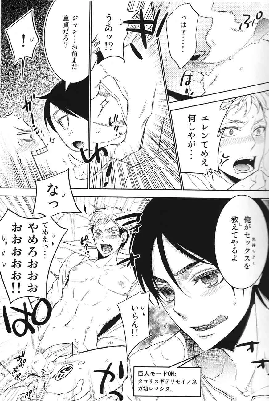 Eren seme dokuhon (Shingeki no Kyojin)_9