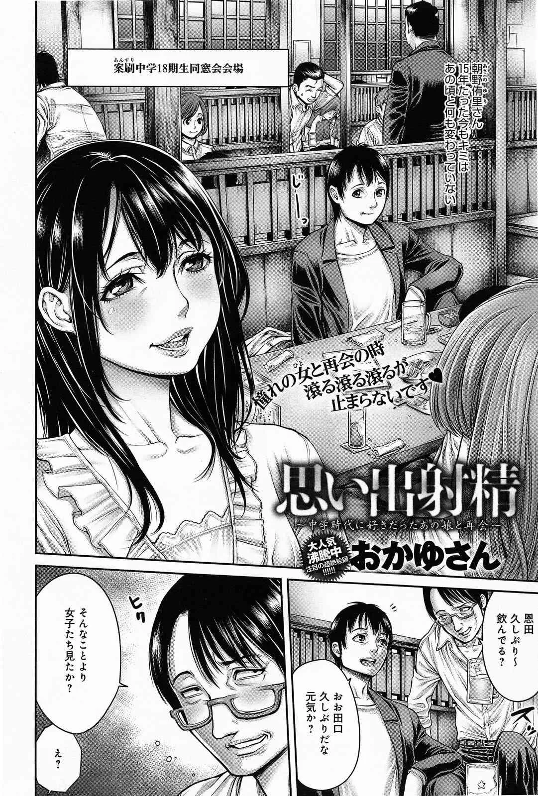 [おかゆさん] 思い出射精 第1-2章_2