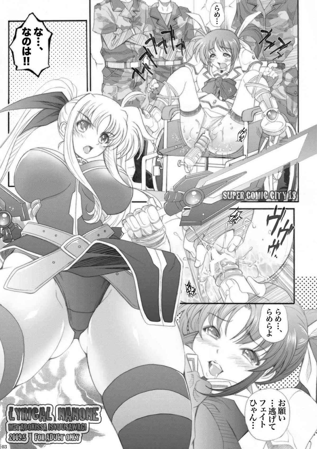 [メタボ喫茶異臭騒ぎ] リリカルなのね (魔法少女リリカルなのは)_3