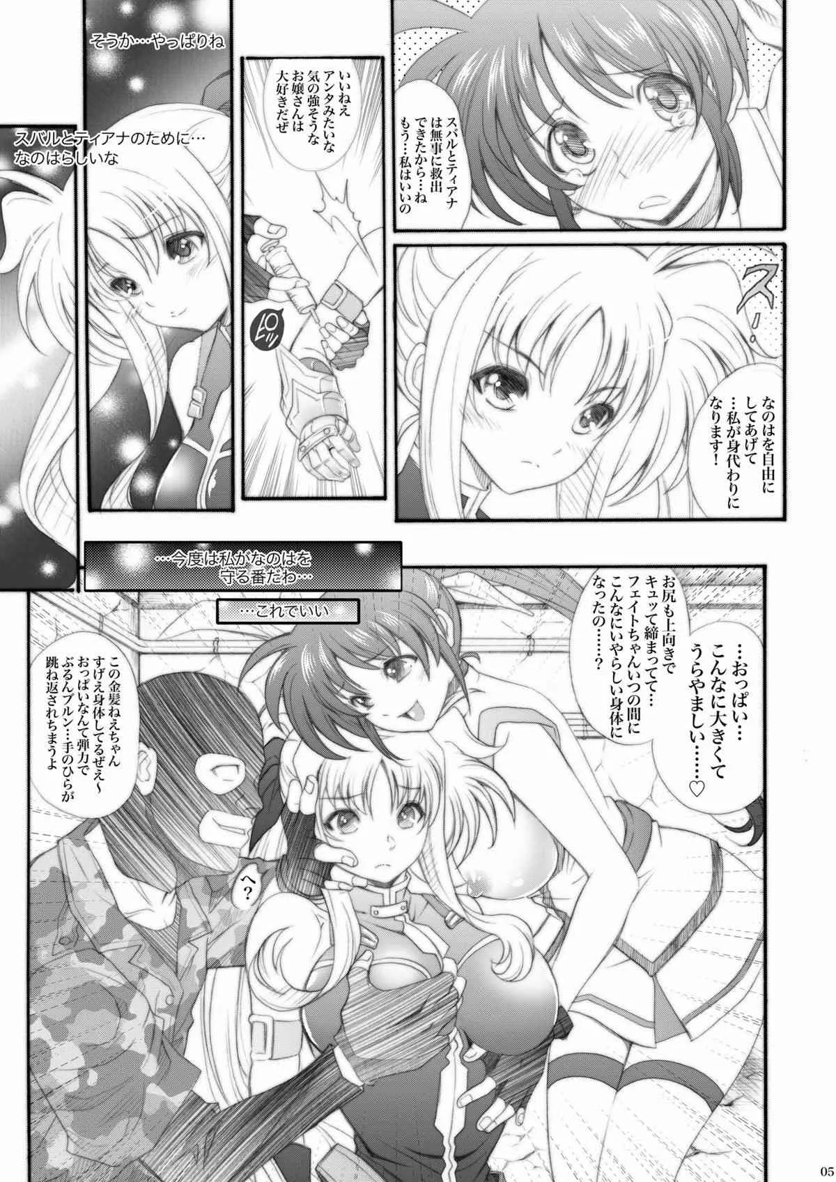 [メタボ喫茶異臭騒ぎ] リリカルなのね (魔法少女リリカルなのは)_5