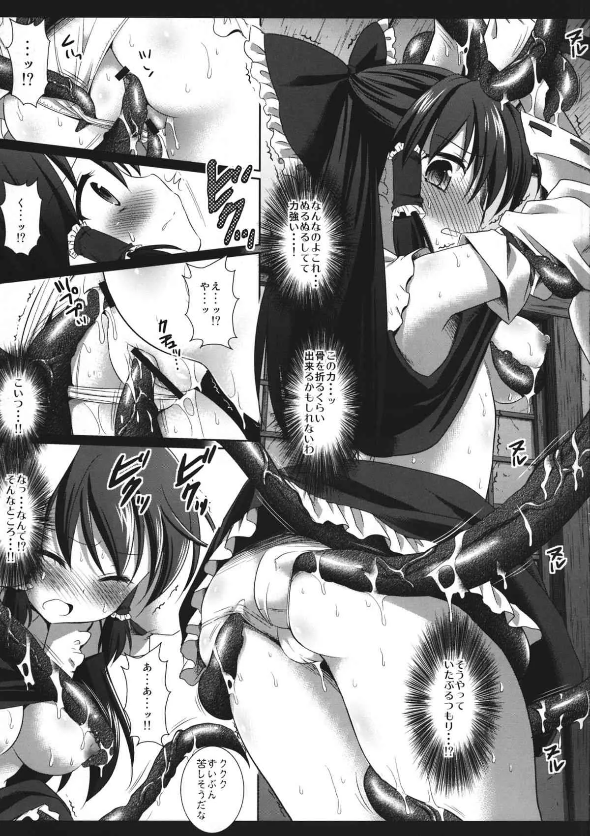 (COMIC1☆6) [ナギヤマスギ (那岐山)] 東方陵辱16 (東方Project)_6