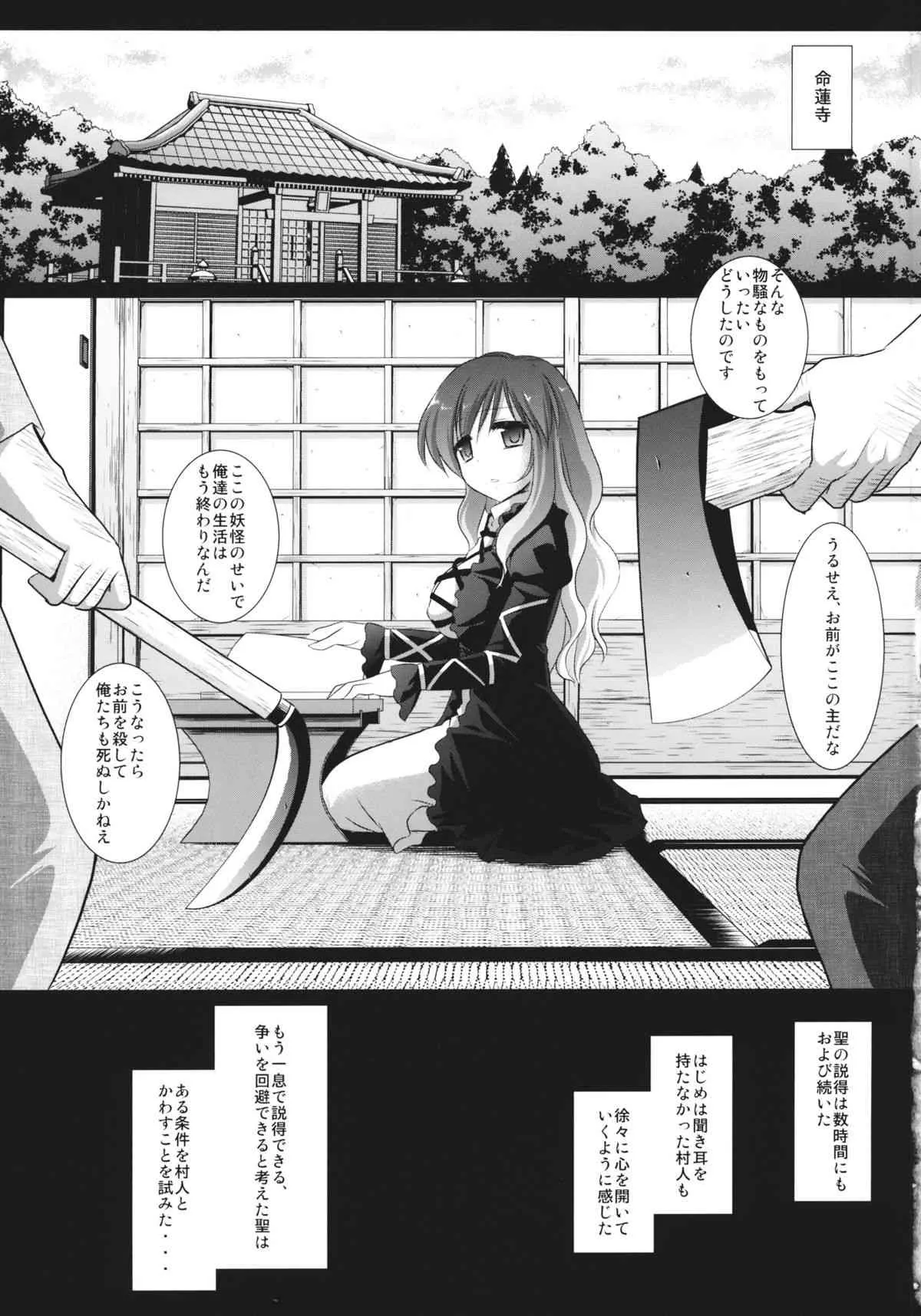 (C83) [ナギヤマスギ (那岐山)] 東方巨乳狩り3 (東方Project)_4