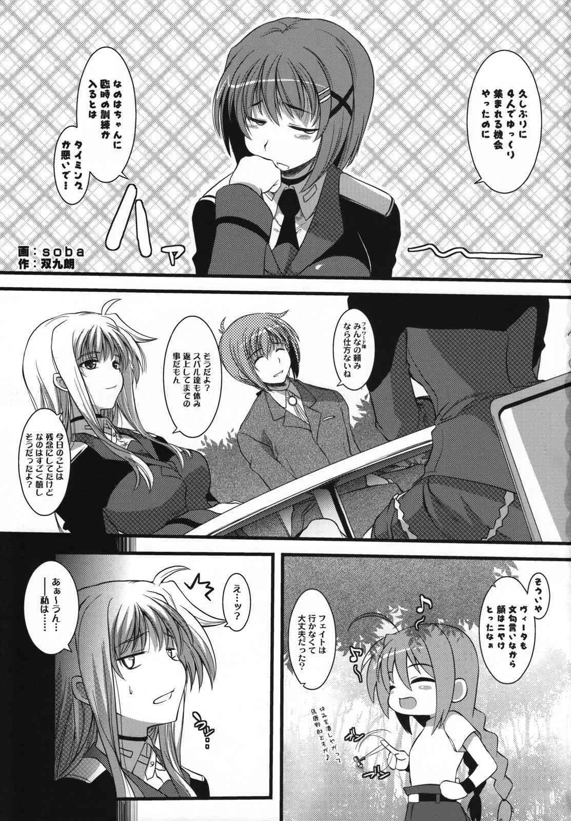 (C74) [SAZ] ましゅまろ・きゃっちぼーる (魔法少女リリカルなのはStrikerS)