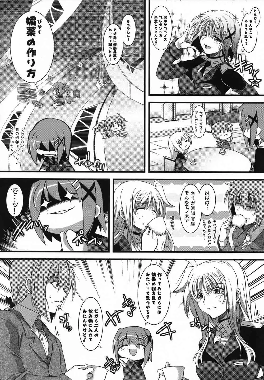 (C74) [SAZ] ましゅまろ・きゃっちぼーる (魔法少女リリカルなのはStrikerS)_4