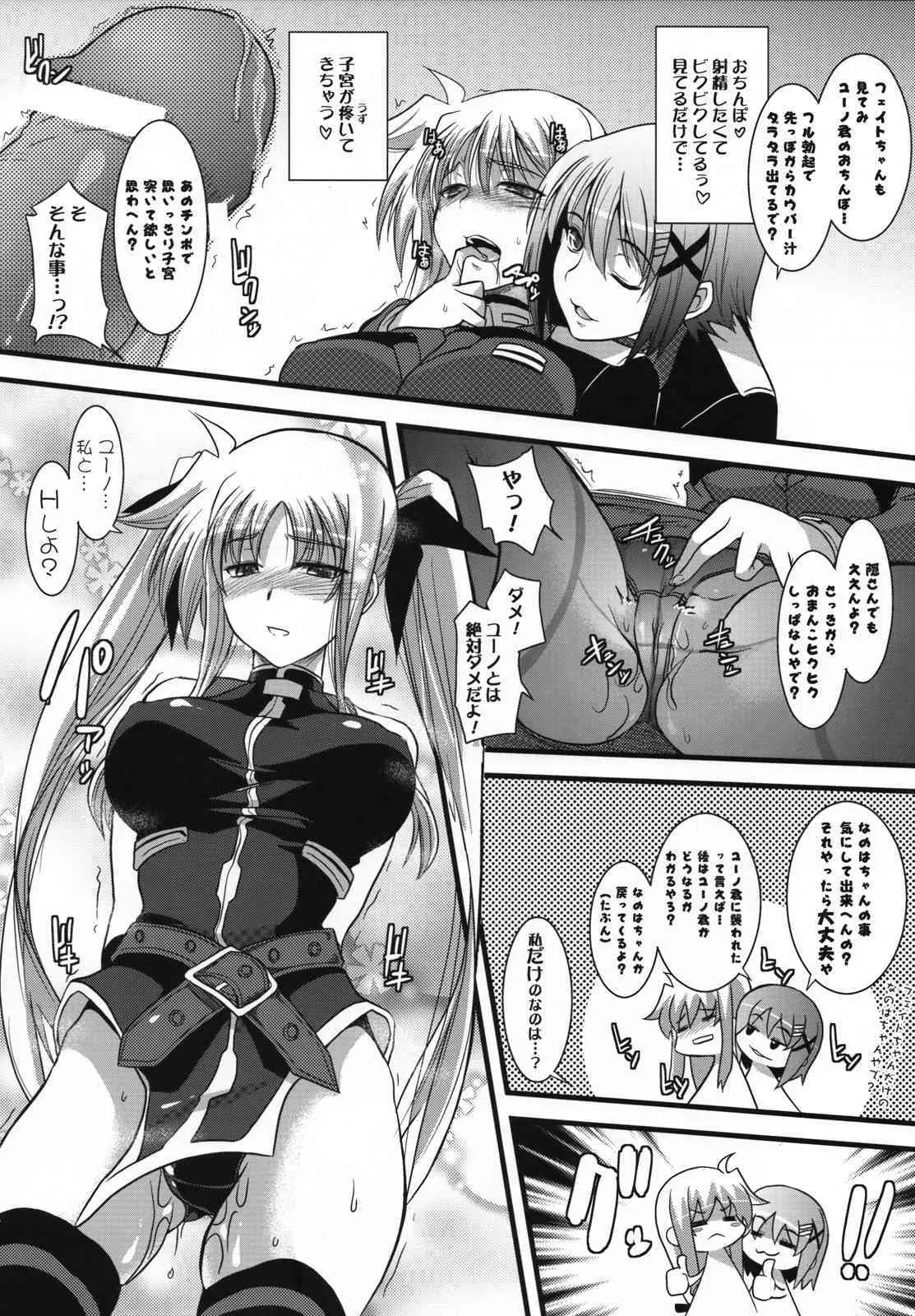 (C74) [SAZ] ましゅまろ・きゃっちぼーる (魔法少女リリカルなのはStrikerS)_6