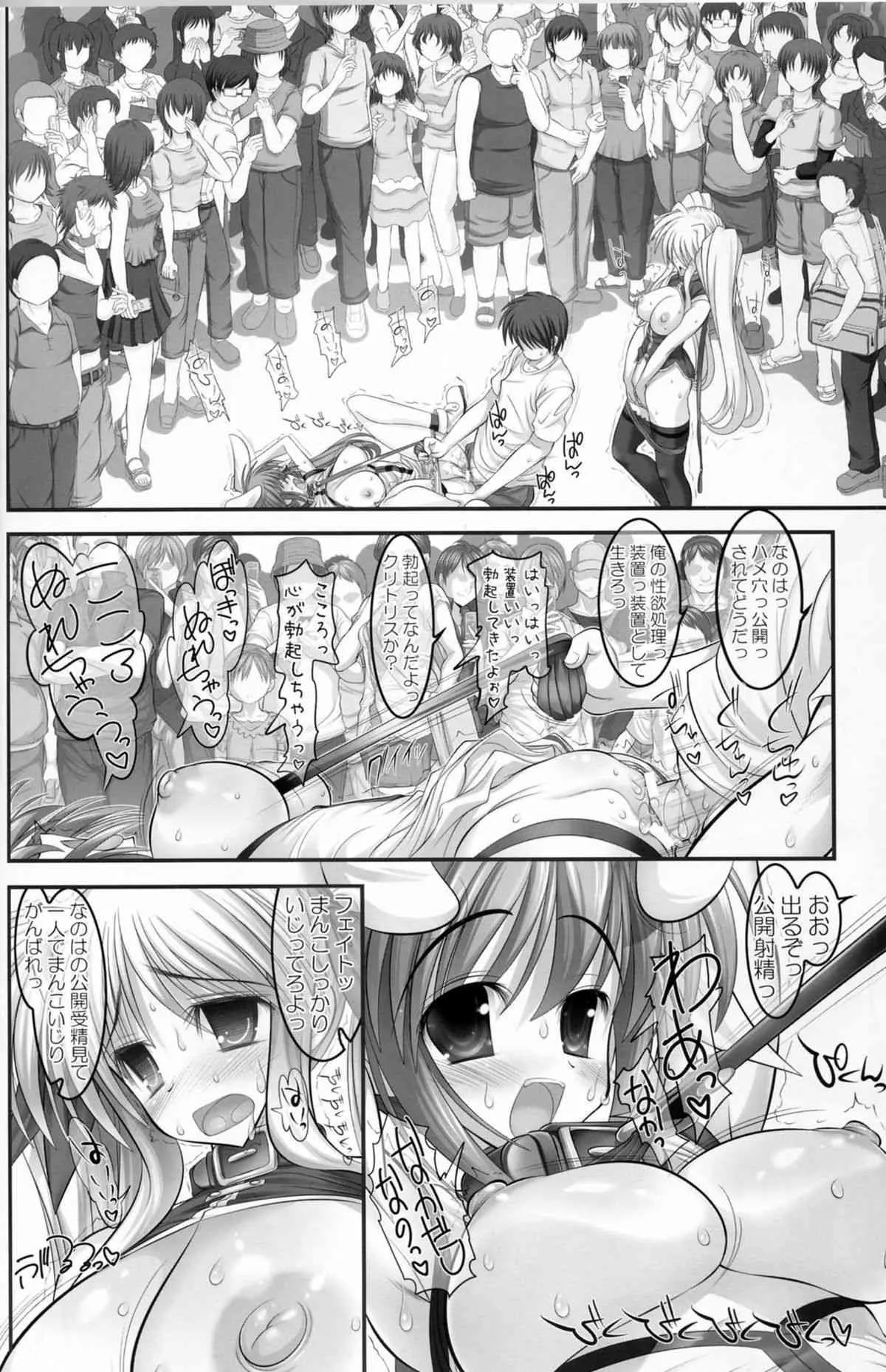 (C74) [STUDIOふあん (来鈍)] 乳なのフェイ。真夏の路上調教編 (魔法少女リリカルなのは)_6