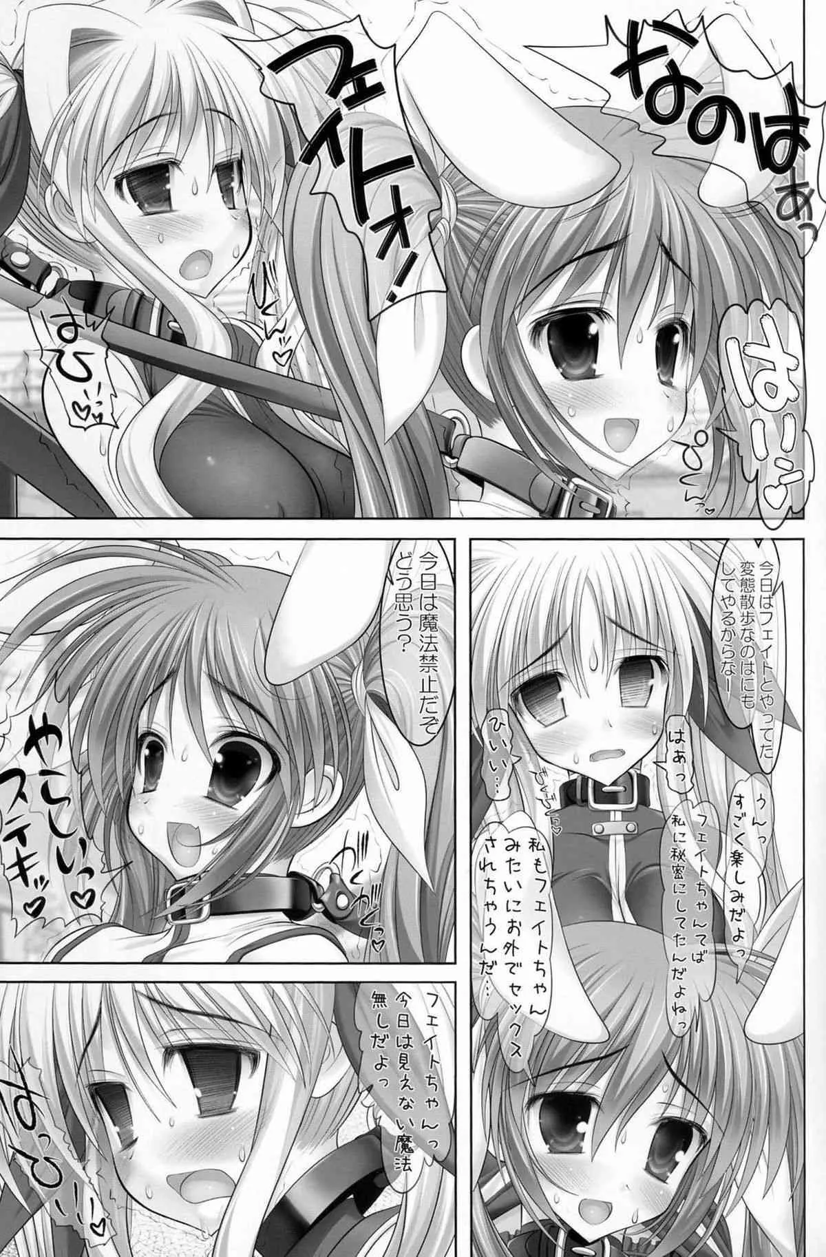 (C74) [STUDIOふあん (来鈍)] 乳なのフェイ。真夏の路上調教編 (魔法少女リリカルなのは)_3