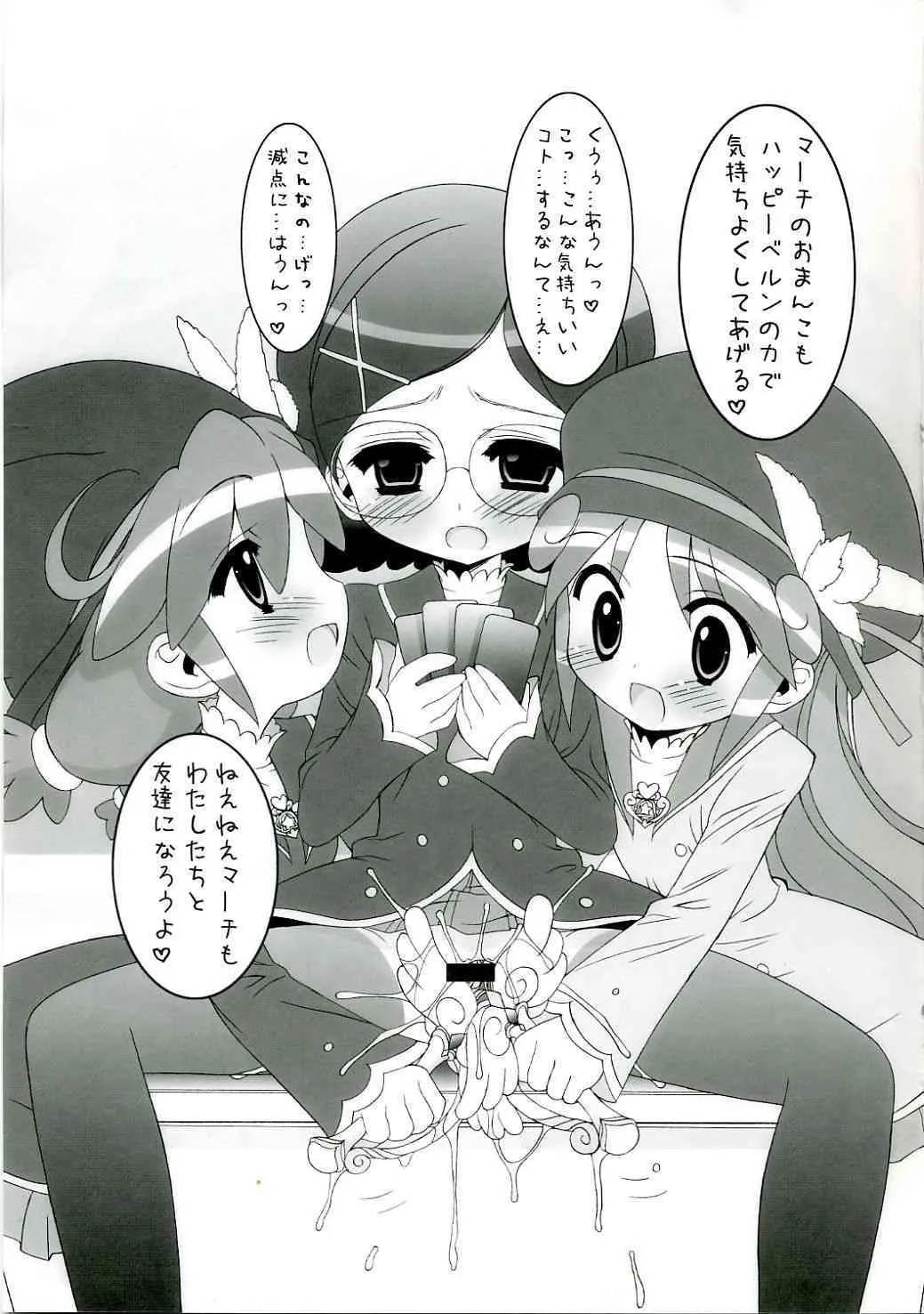(サンクリ31) [ふらいぱん大魔王 (提灯暗光)] 学園なかよし大作戦☆ (ふしぎ星の☆ふたご姫)_9