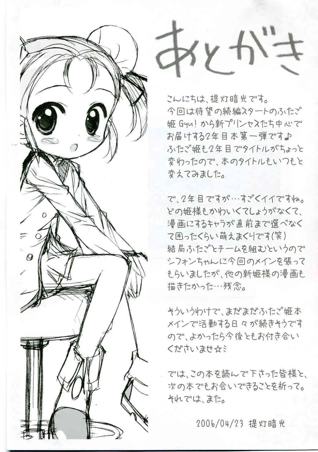 (サンクリ31) [ふらいぱん大魔王 (提灯暗光)] 学園なかよし大作戦☆ (ふしぎ星の☆ふたご姫)_10