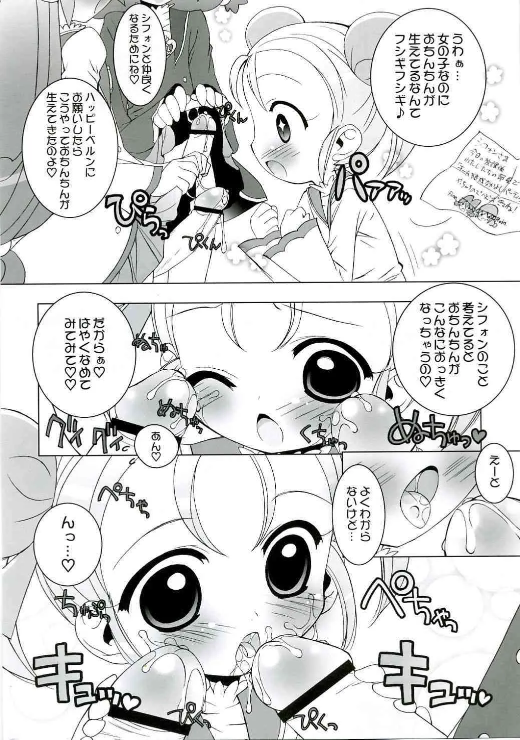 (サンクリ31) [ふらいぱん大魔王 (提灯暗光)] 学園なかよし大作戦☆ (ふしぎ星の☆ふたご姫)_3