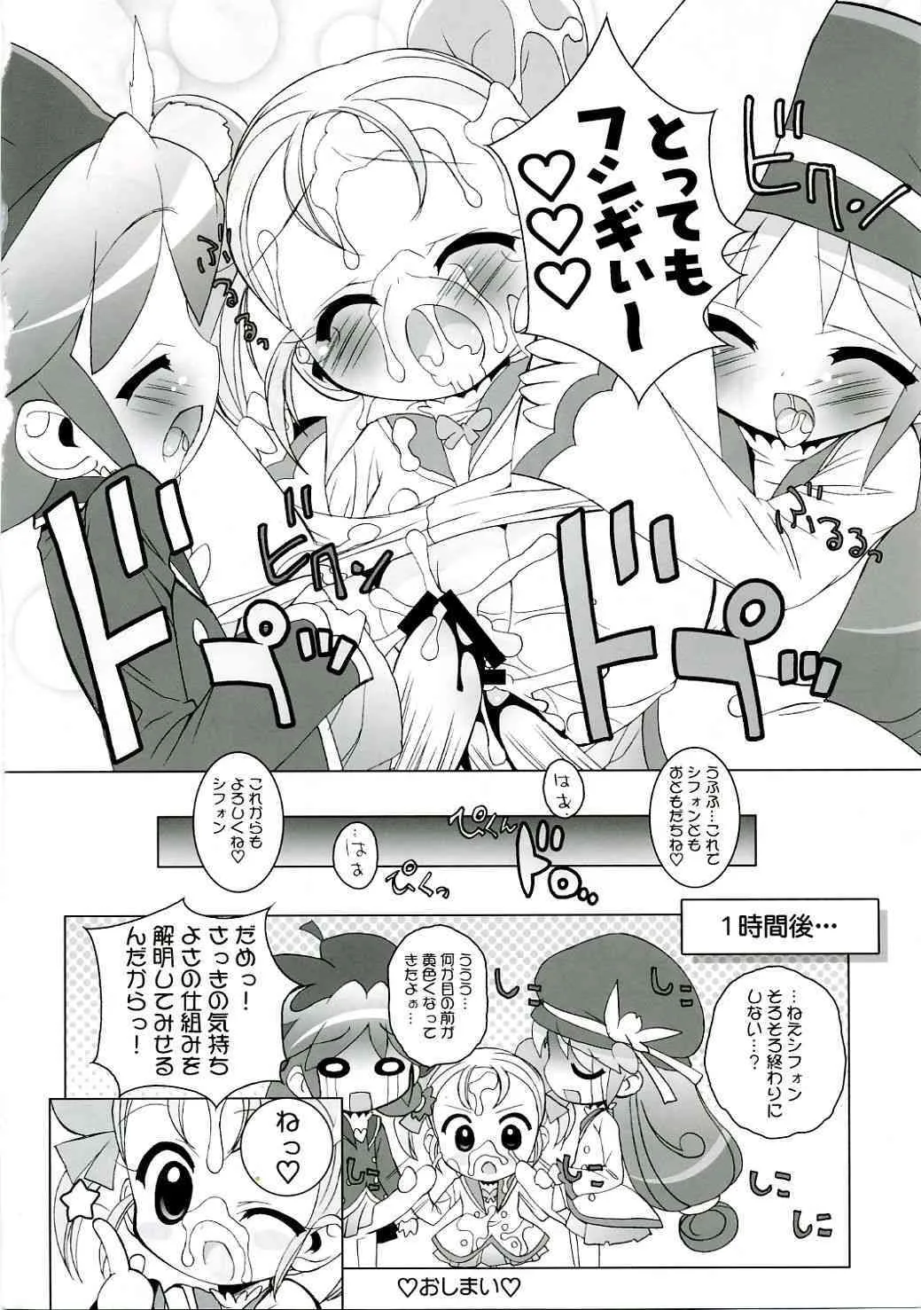 (サンクリ31) [ふらいぱん大魔王 (提灯暗光)] 学園なかよし大作戦☆ (ふしぎ星の☆ふたご姫)_7