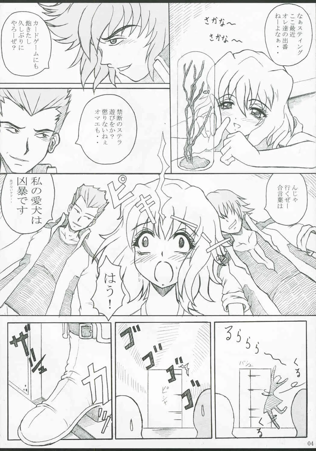 (コミコミ8) [POC作戦司令部 (ハンツ上等兵)] コトバアソビ (機動戦士ガンダムSEED DESTINY)_3