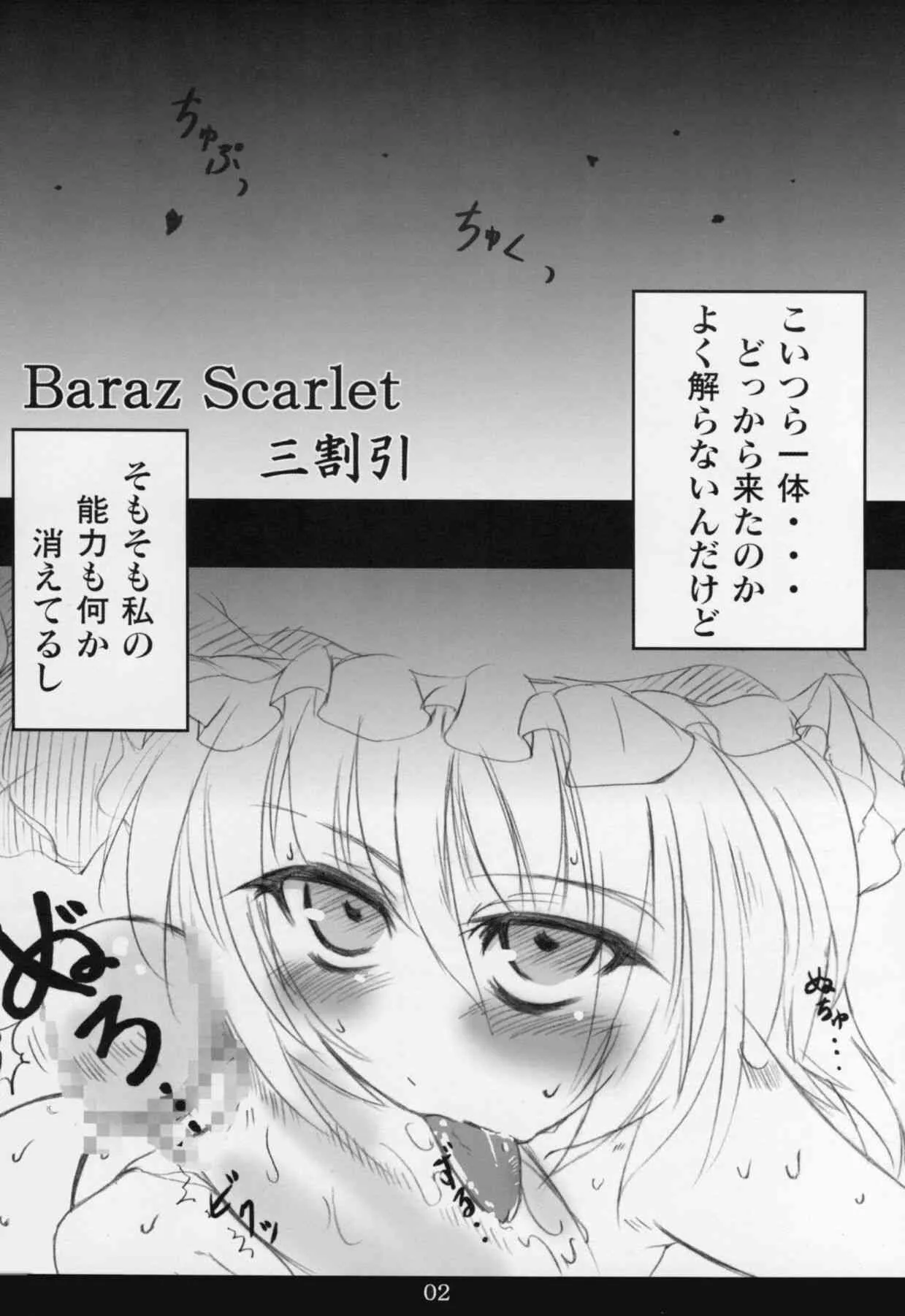 [MegaSoundOrchestra] BARAZ SCARLET (Touhou)_3