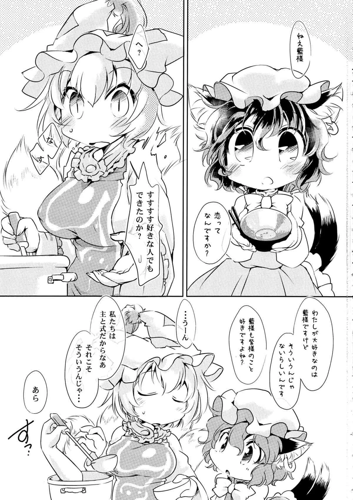 (C82) [ひなプリン (いくたたかのん)] 彼女のバターナイフ (東方Project)_2