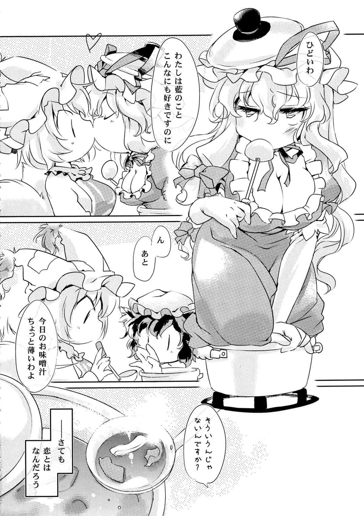 (C82) [ひなプリン (いくたたかのん)] 彼女のバターナイフ (東方Project)_3