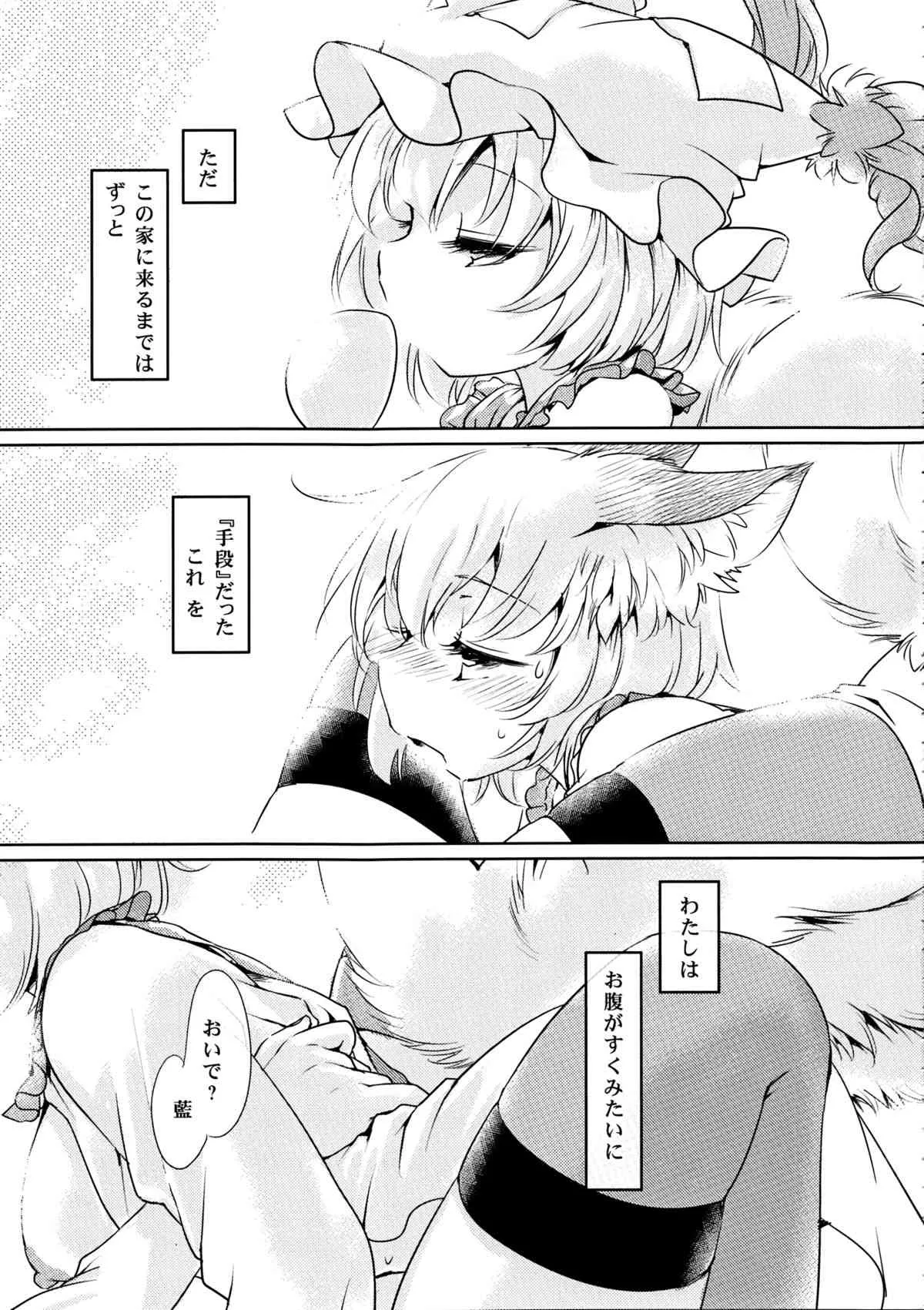 (C82) [ひなプリン (いくたたかのん)] 彼女のバターナイフ (東方Project)_4