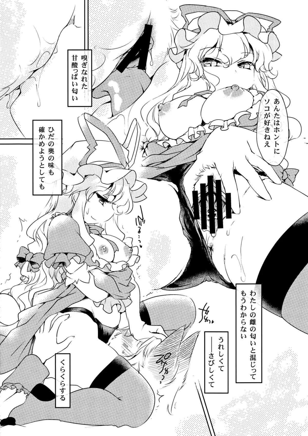 (C82) [ひなプリン (いくたたかのん)] 彼女のバターナイフ (東方Project)_7