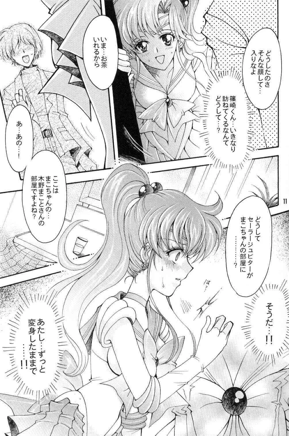 [小鳥事務所 (桜文鳥)] 聖夜の代償 (セーラームーン)_10