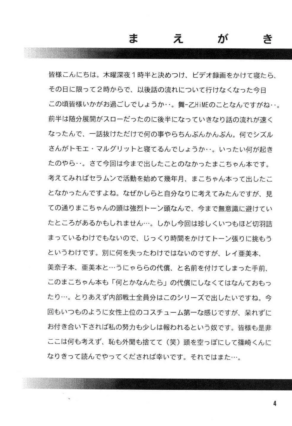 [小鳥事務所 (桜文鳥)] 聖夜の代償 (セーラームーン)_3