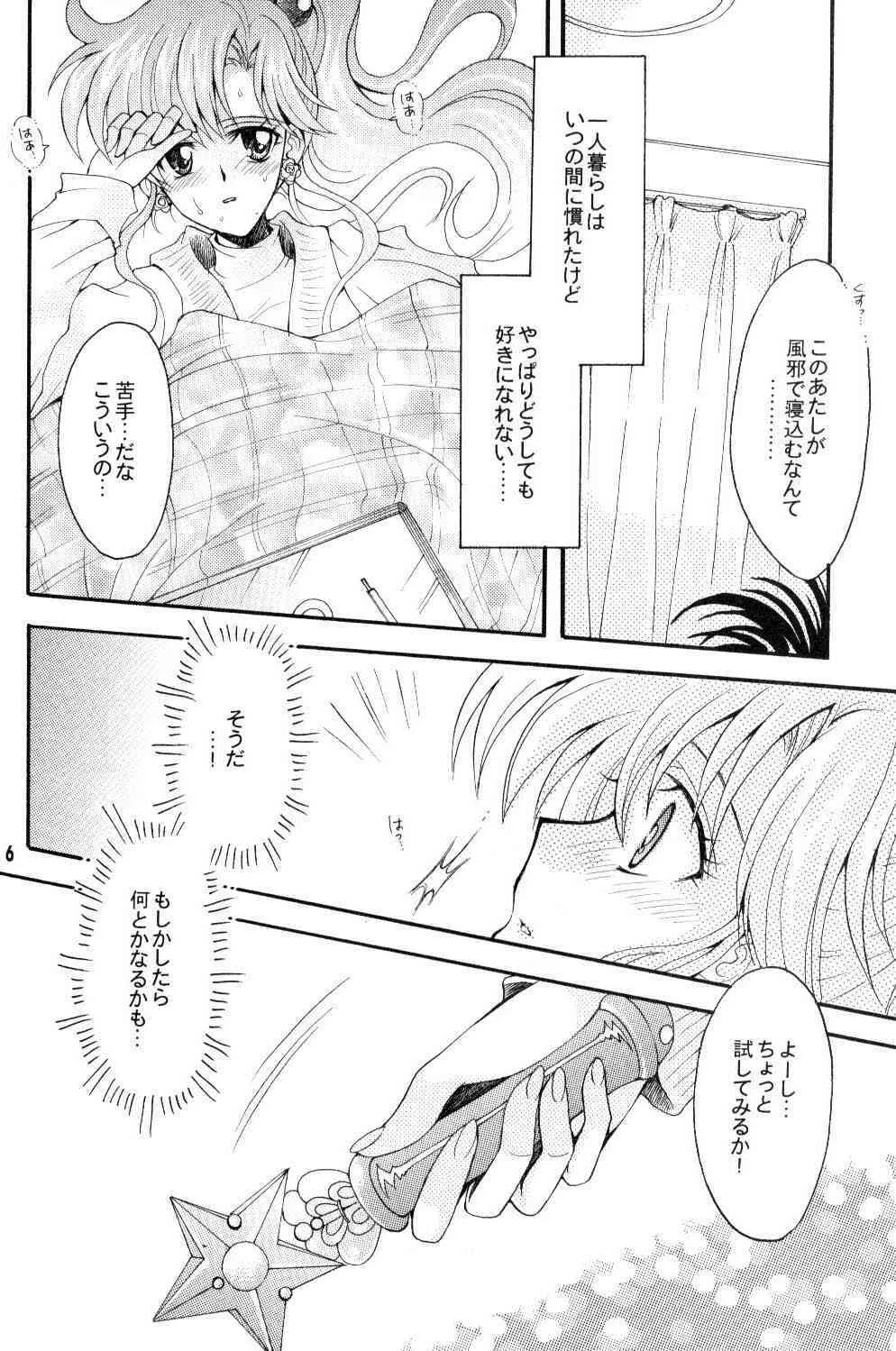 [小鳥事務所 (桜文鳥)] 聖夜の代償 (セーラームーン)_5