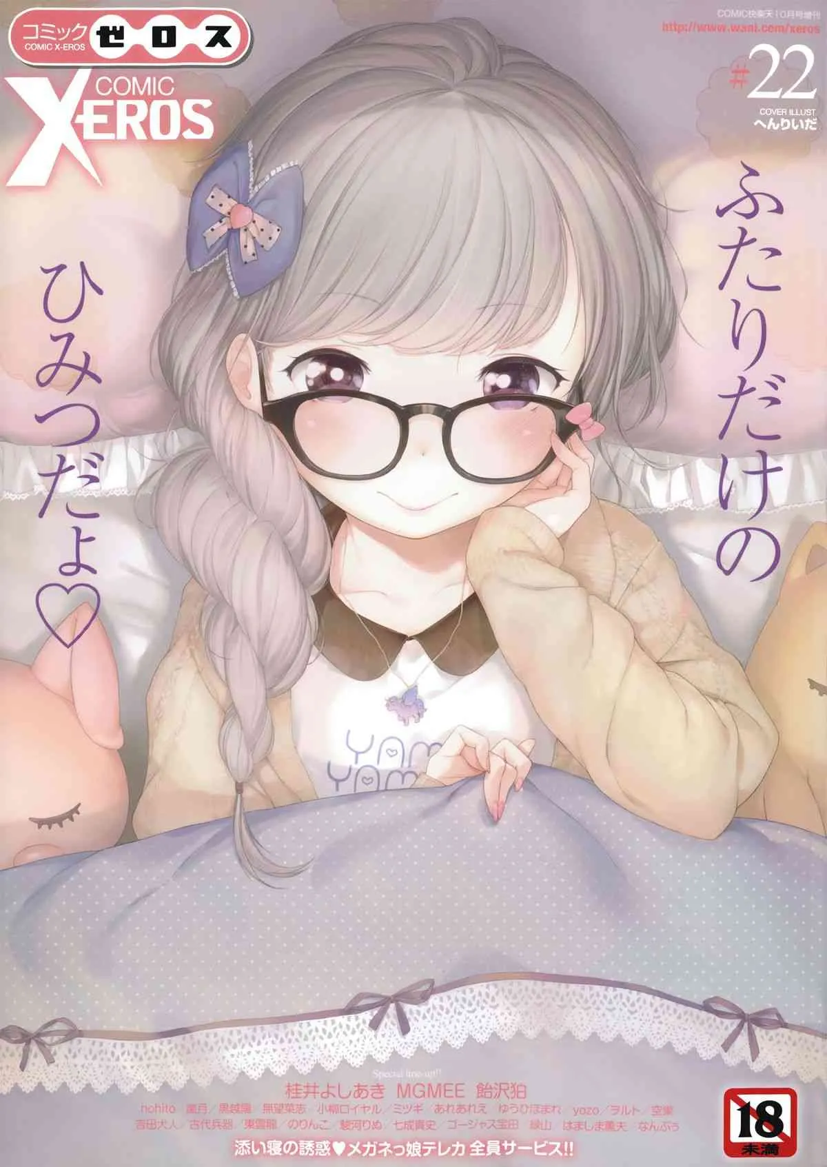 COMIC X-EROS (ゼロス) #22 2014年10月号_2