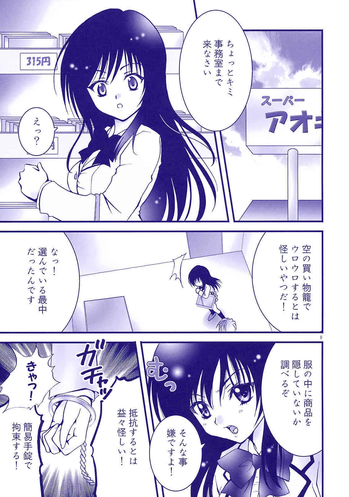 (C74) [悪部流 (悪部瑠)] ハレンチ娘と闇娘 ～贖罪の果実～ (ToLOVEる-とらぶる-)_10