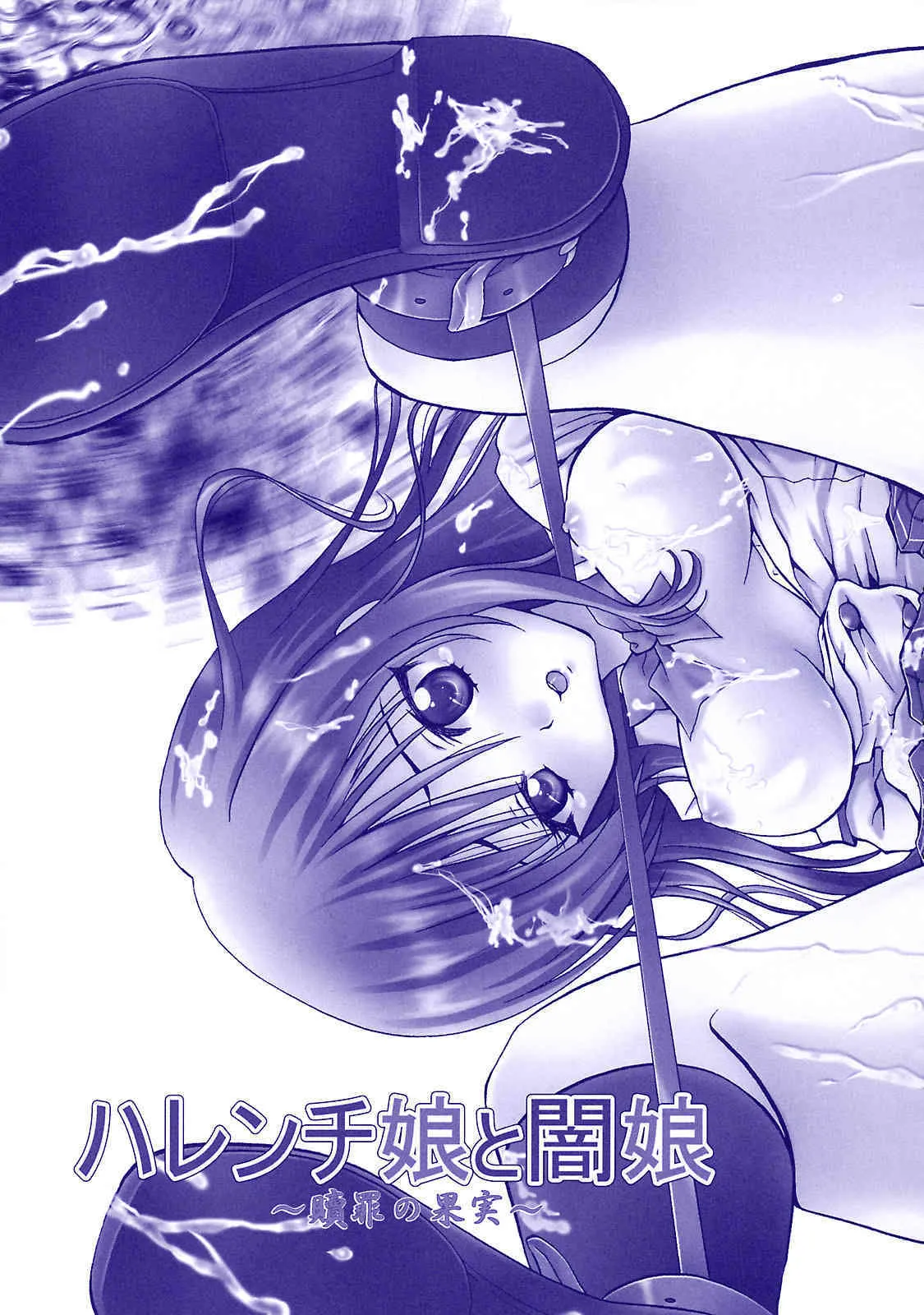 (C74) [悪部流 (悪部瑠)] ハレンチ娘と闇娘 ～贖罪の果実～ (ToLOVEる-とらぶる-)_8