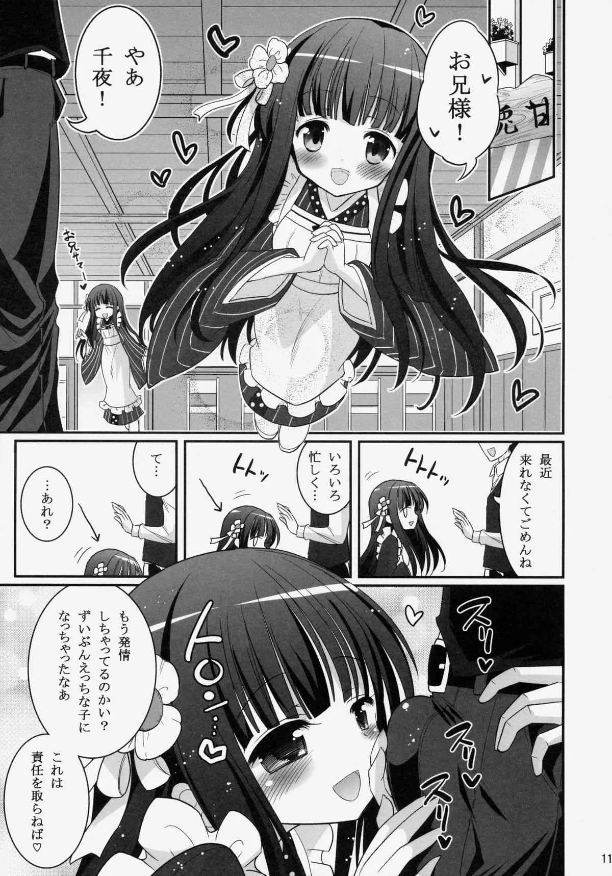 (C86) [ASIANBOY (長谷見亮)] お兄ちゃん 今日もぴょんぴょんさせてくれますか? (ご注文はうさぎですか?)_10