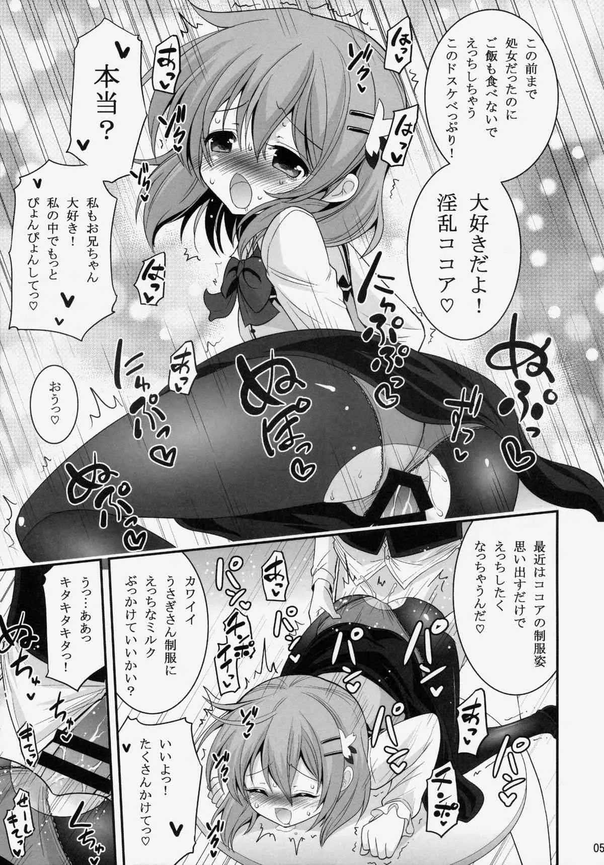 (C86) [ASIANBOY (長谷見亮)] お兄ちゃん 今日もぴょんぴょんさせてくれますか? (ご注文はうさぎですか?)_4