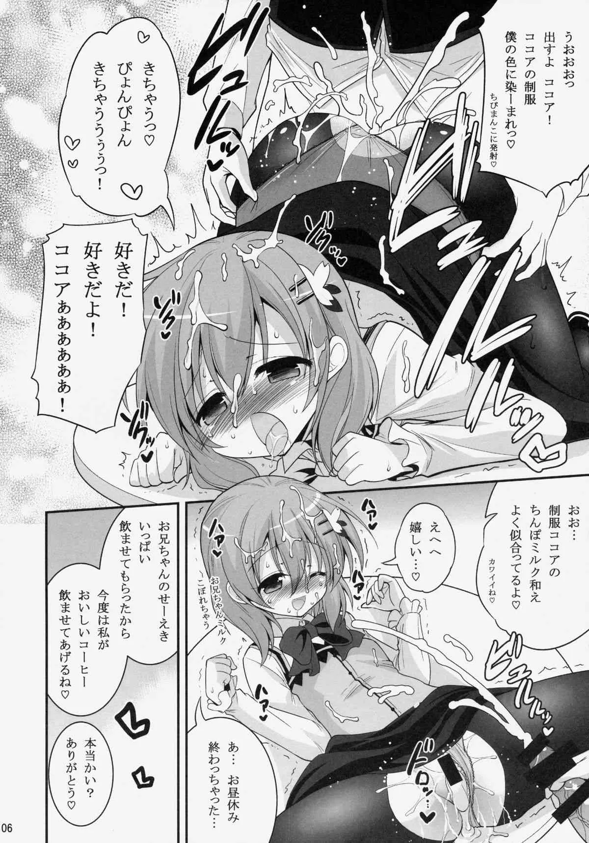 (C86) [ASIANBOY (長谷見亮)] お兄ちゃん 今日もぴょんぴょんさせてくれますか? (ご注文はうさぎですか?)_5